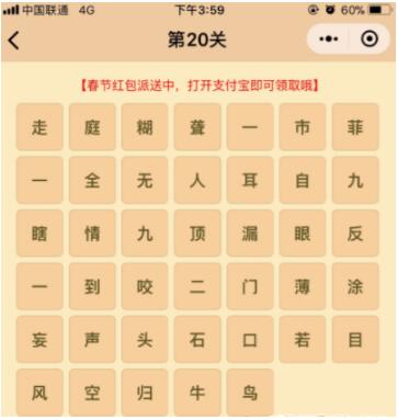 微信小程序中的成语消消乐翻天答案是什么?微信小程序中的成语消消乐翻天答案合集!