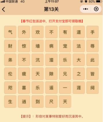 微信小程序中的成语消消乐翻天答案是什么?微信小程序中的成语消消乐翻天答案合集!