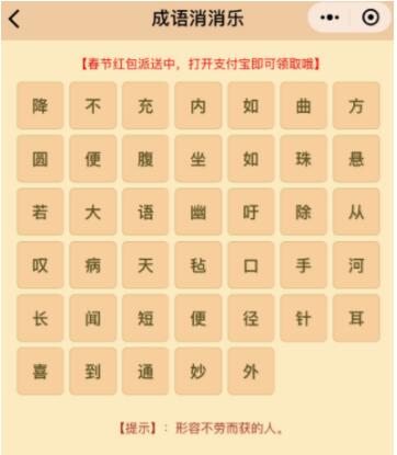微信小程序中的成语消消乐翻天答案是什么?微信小程序中的成语消消乐翻天答案合集!