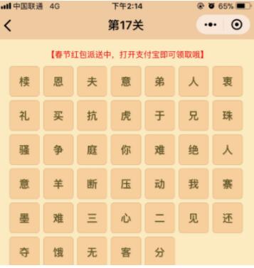 微信小程序中的成语消消乐翻天答案是什么?微信小程序中的成语消消乐翻天答案合集!