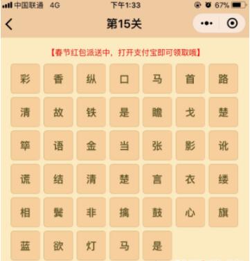 微信小程序中的成语消消乐翻天答案是什么?微信小程序中的成语消消乐翻天答案合集!