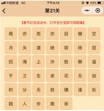 微信小程序中的成语消消乐翻天答案是什么?微信小程序中的成语消消乐翻天答案合集!