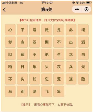 微信小程序中的成语消消乐翻天答案是什么?微信小程序中的成语消消乐翻天答案合集!