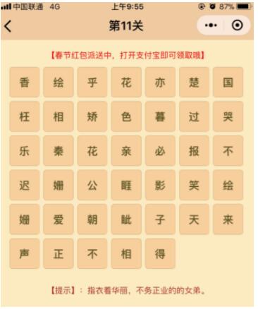 微信小程序中的成语消消乐翻天答案是什么?微信小程序中的成语消消乐翻天答案合集!