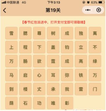 微信小程序中的成语消消乐翻天答案是什么?微信小程序中的成语消消乐翻天答案合集!