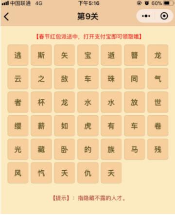 微信小程序中的成语消消乐翻天答案是什么?微信小程序中的成语消消乐翻天答案合集!