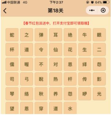 微信小程序中的成语消消乐翻天答案是什么?微信小程序中的成语消消乐翻天答案合集!