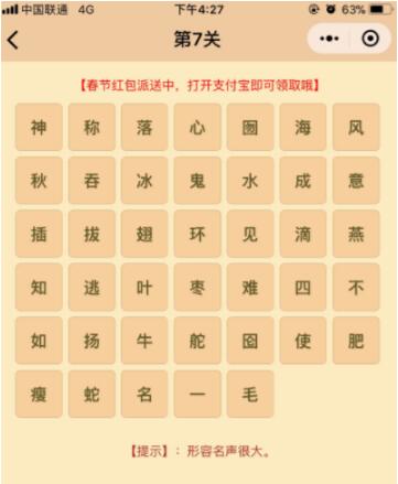 微信小程序中的成语消消乐翻天答案是什么?微信小程序中的成语消消乐翻天答案合集!