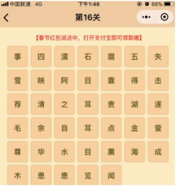 微信小程序中的成语消消乐翻天答案是什么?微信小程序中的成语消消乐翻天答案合集!