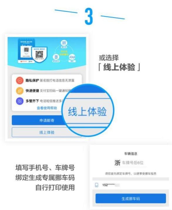 支付宝码上挪车小程序受欢迎匿名挪车一步搞定!