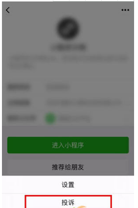 微信发布小程序永久封禁消息系高仿造假严重!