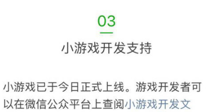 微信小程序正式进军游戏届h5游戏或将走下坡路!