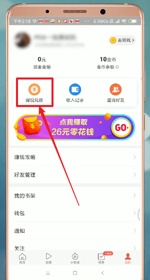 今日头条极速版中提现具体操作方法