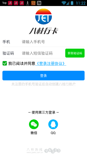 使用八桂行卡APP进行网上充值详细操作过程