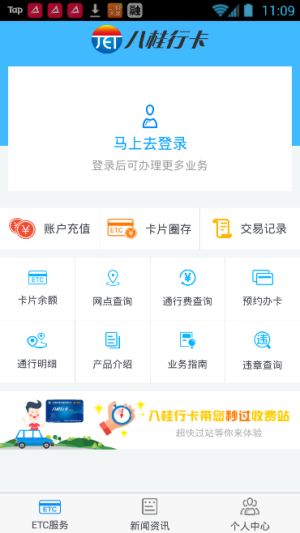 使用八桂行卡APP进行网上充值详细操作过程
