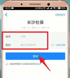 掌上社保通App中交社保具体操作方法