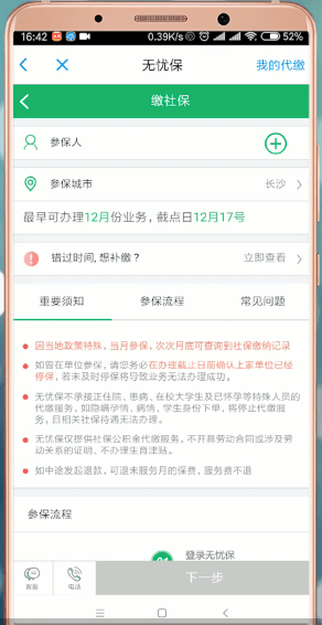 掌上社保通App中交社保具体操作方法