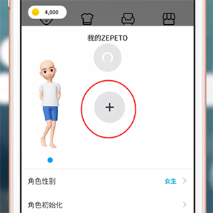 zepeto中更换人物具体操作步骤
