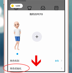 zepeto中更换人物具体操作步骤