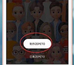 ZEPETO软件详细用法介绍