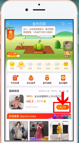 手机淘宝中兑换淘金币具体操作流程