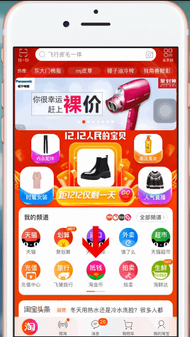 手机淘宝中兑换淘金币具体操作流程