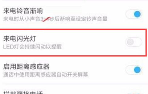 小米play中设置来电闪光灯具体操作步骤
