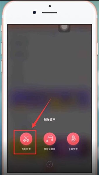 使用酷音铃声APP制作苹果铃声具体操作方法