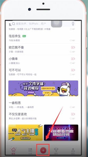 使用酷音铃声APP制作苹果铃声具体操作方法