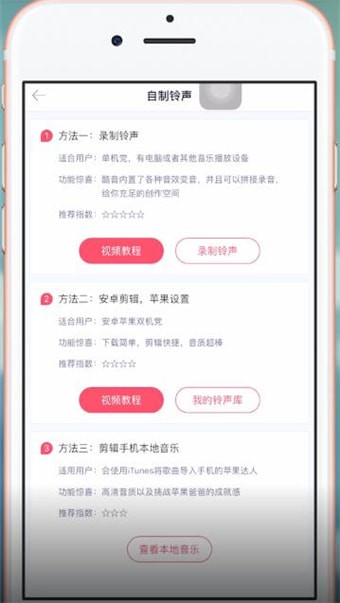 使用酷音铃声APP制作苹果铃声具体操作方法