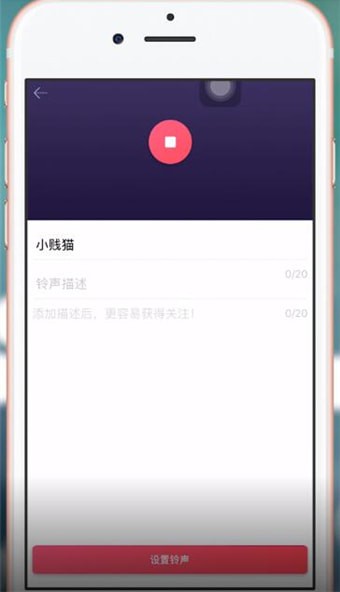 使用酷音铃声APP制作苹果铃声具体操作方法