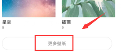 小米play手机设置动态壁纸具体步骤介绍