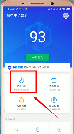 使用腾讯手机管家app进行杀毒具体操作步骤