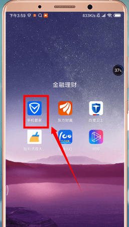 使用腾讯手机管家app进行杀毒具体操作步骤