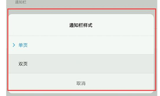 小米play手机设置通知栏样式具体操作方法