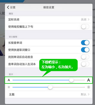 每日英语听力APP设置字体大小具体操作流程