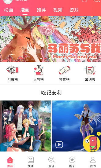 猫屎漫画app软件具体使用过程