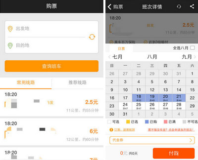 通过嗒嗒巴士APP预定巴士详细操作过程