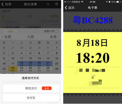 通过嗒嗒巴士APP预定巴士详细操作过程