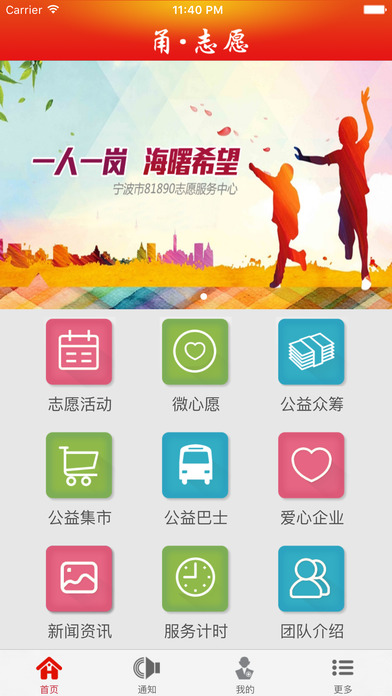 甬志愿app的详细使用过程讲解