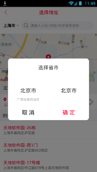 淘菜猫app的简单使用过程