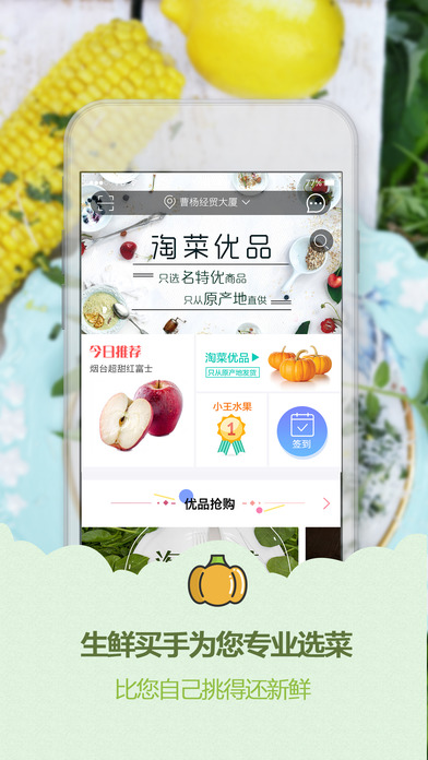 淘菜猫app的简单使用过程