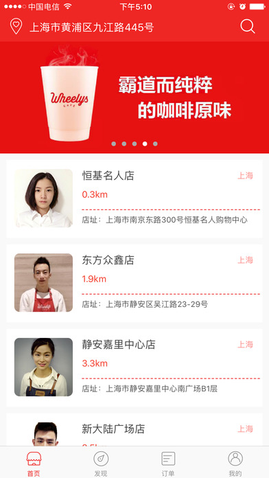 Wheelys咖啡app具体使用方法