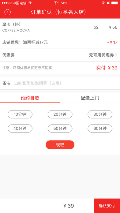Wheelys咖啡app具体使用方法