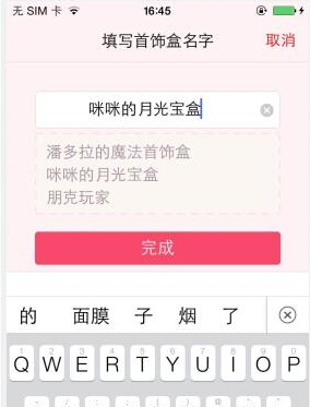 花蜜APP创建首饰盒详细操作流程
