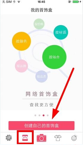 花蜜APP创建首饰盒详细操作流程