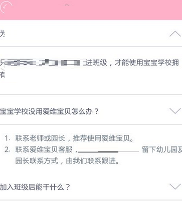 爱维宝贝中怎么加入班级 详细操作方法