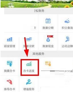 交通银行信用卡中查询进度具体操作流程