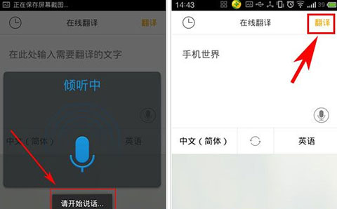 旅行翻译官APP进行语音翻译具体操作步骤