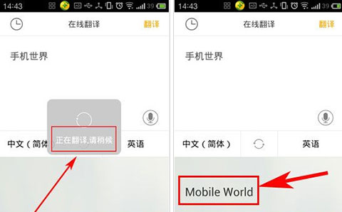 旅行翻译官APP进行语音翻译具体操作步骤